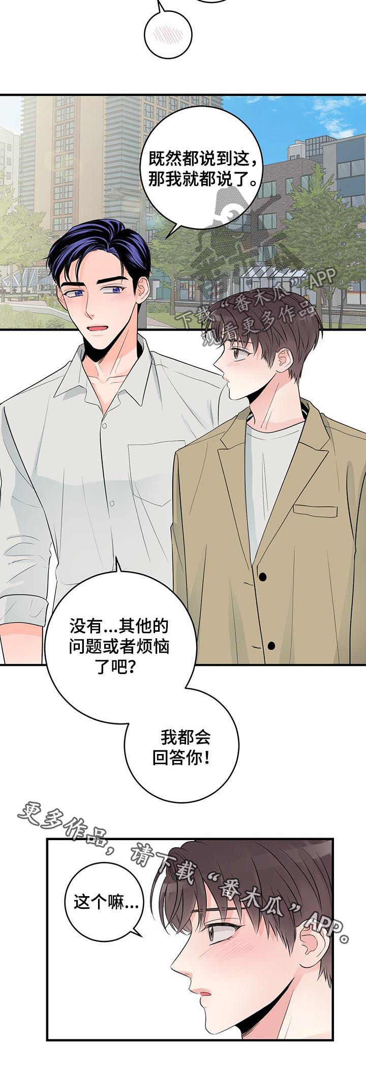 《关系练习》漫画最新章节第73章：约会免费下拉式在线观看章节第【1】张图片