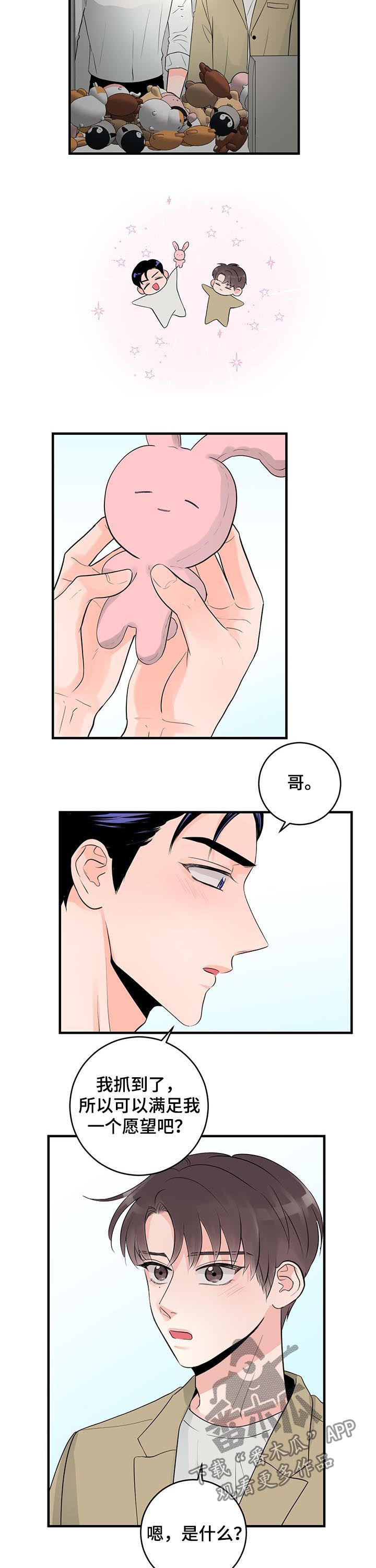 《关系练习》漫画最新章节第74章：愿望免费下拉式在线观看章节第【2】张图片