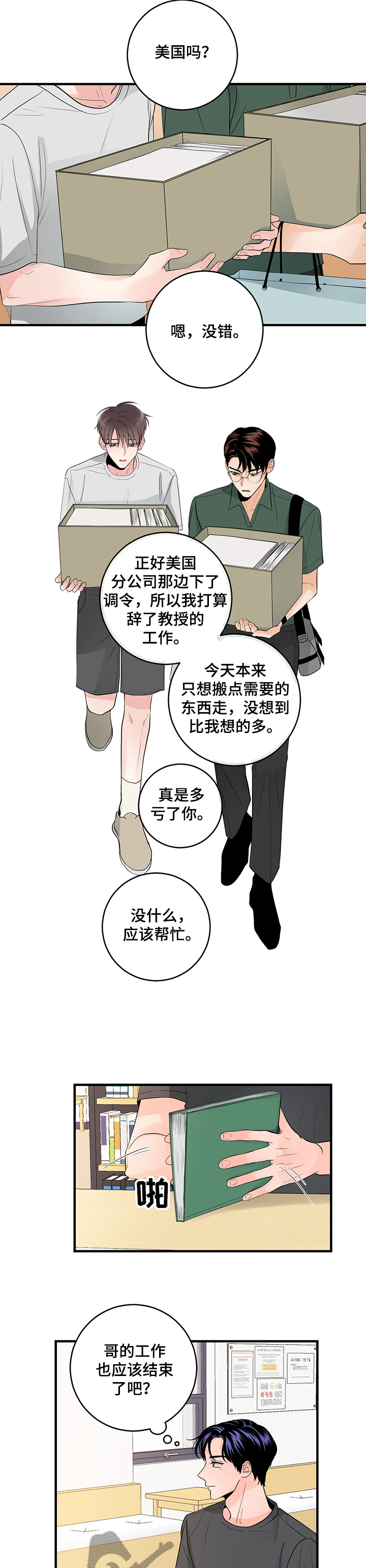 【关系练习】漫画-（第75章：兔子）章节漫画下拉式图片-第9张图片