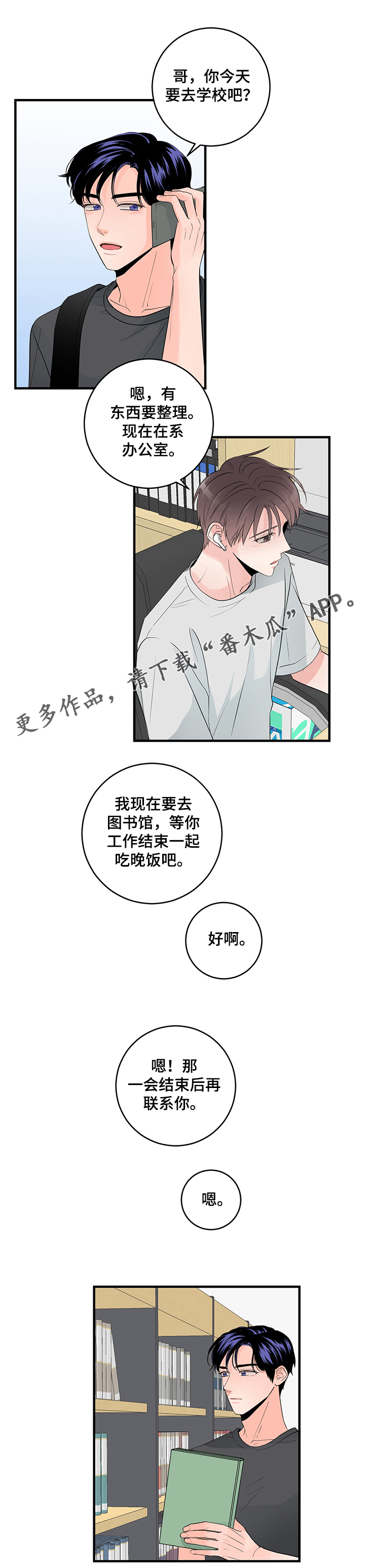 【关系练习】漫画-（第75章：兔子）章节漫画下拉式图片-第6张图片