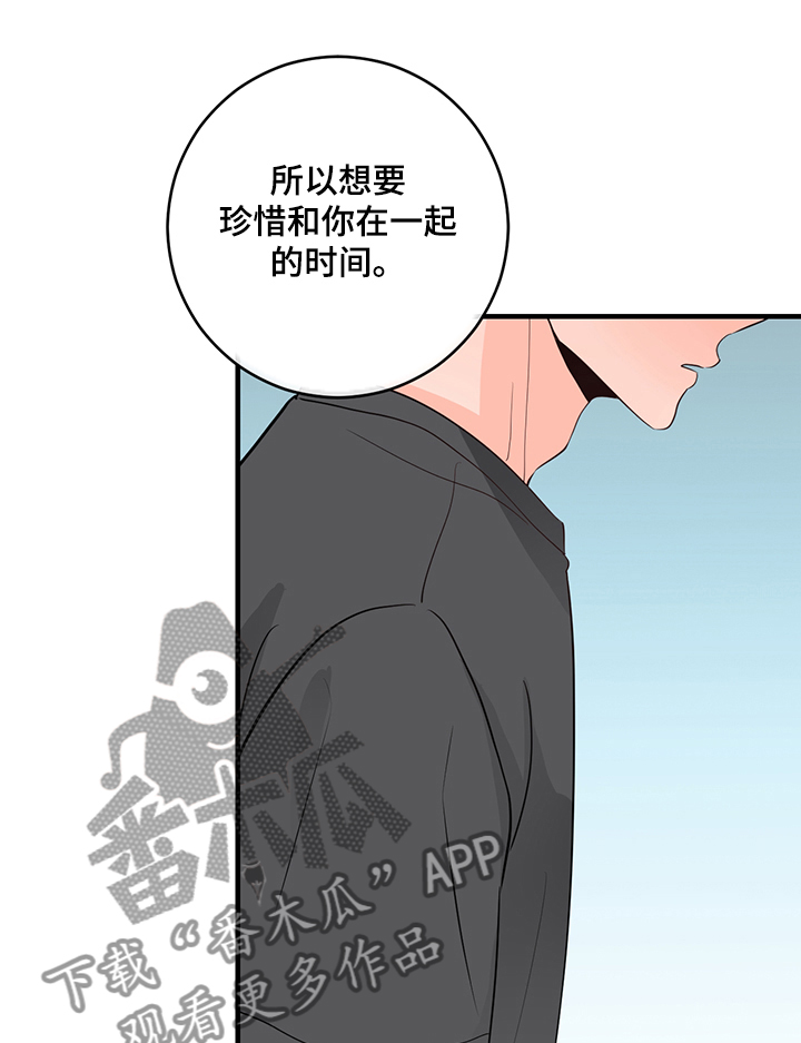 《关系练习》漫画最新章节第76章：误会免费下拉式在线观看章节第【1】张图片