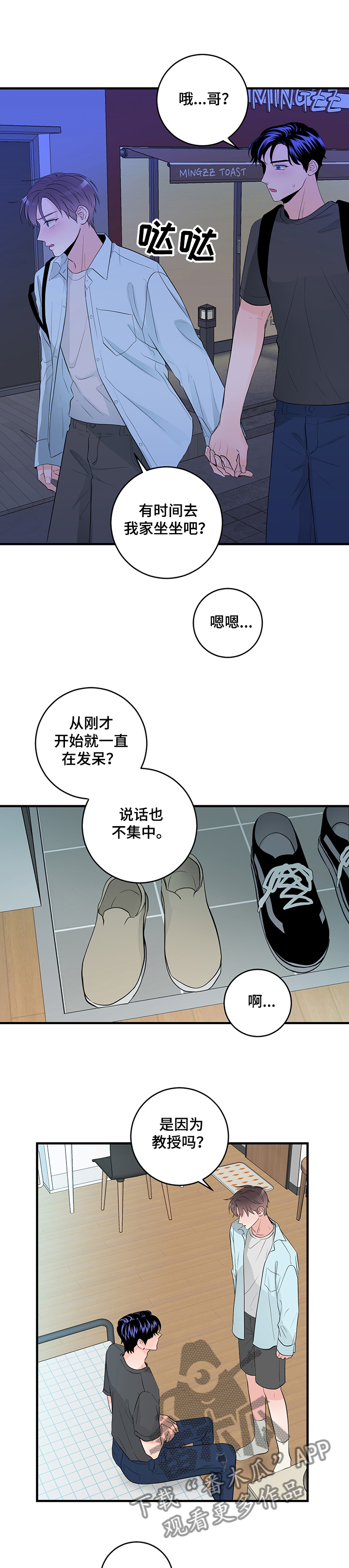 《关系练习》漫画最新章节第76章：误会免费下拉式在线观看章节第【5】张图片