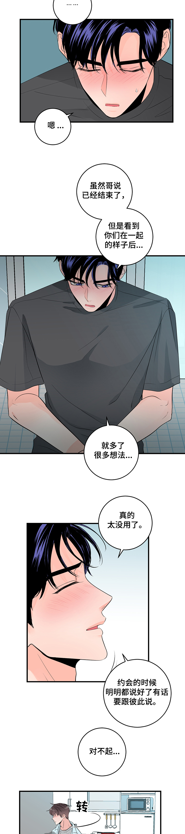 《关系练习》漫画最新章节第76章：误会免费下拉式在线观看章节第【4】张图片