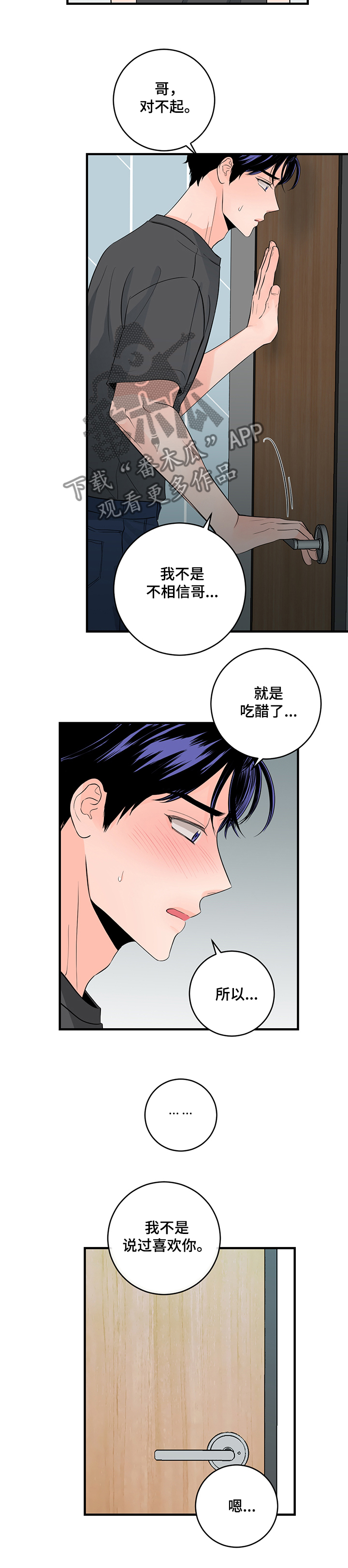 《关系练习》漫画最新章节第76章：误会免费下拉式在线观看章节第【2】张图片