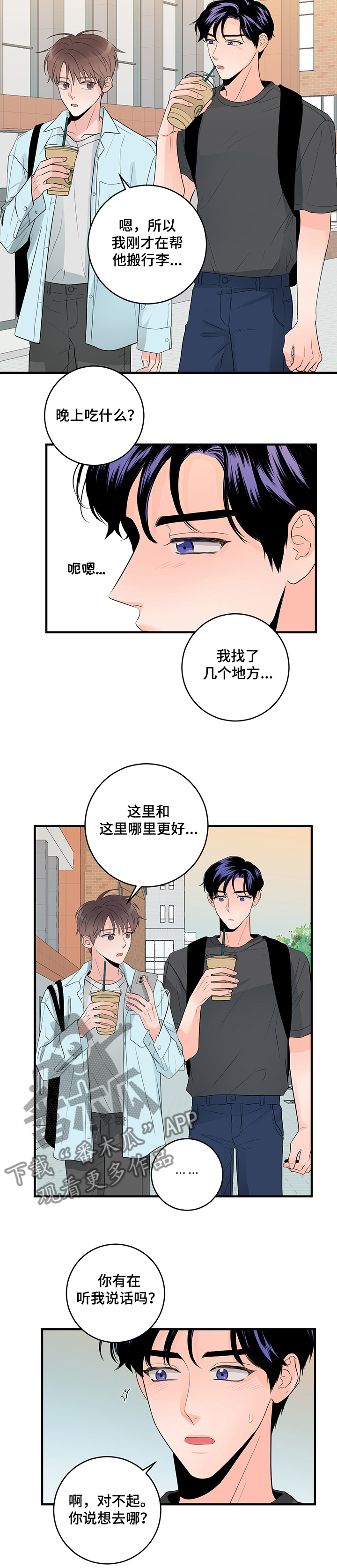 《关系练习》漫画最新章节第76章：误会免费下拉式在线观看章节第【7】张图片