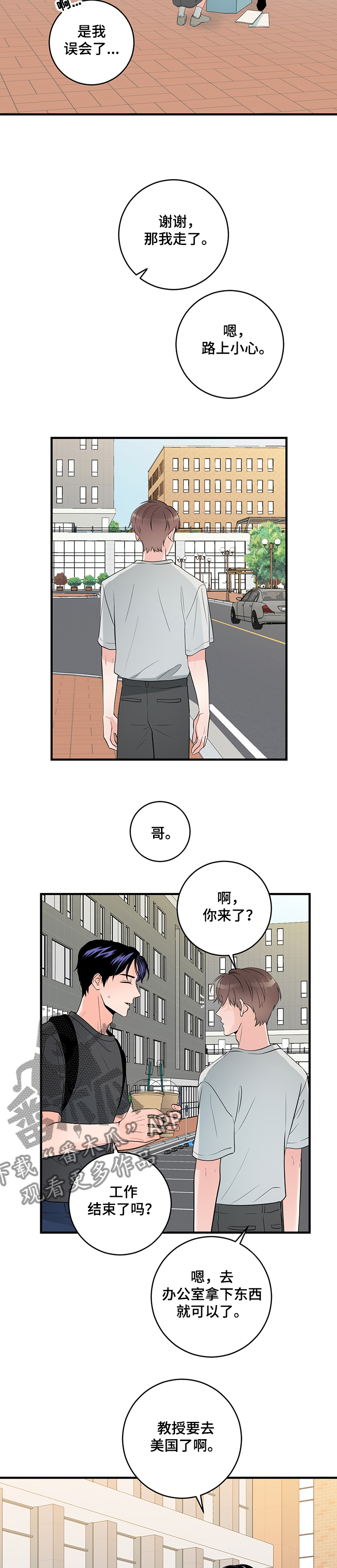 《关系练习》漫画最新章节第76章：误会免费下拉式在线观看章节第【8】张图片