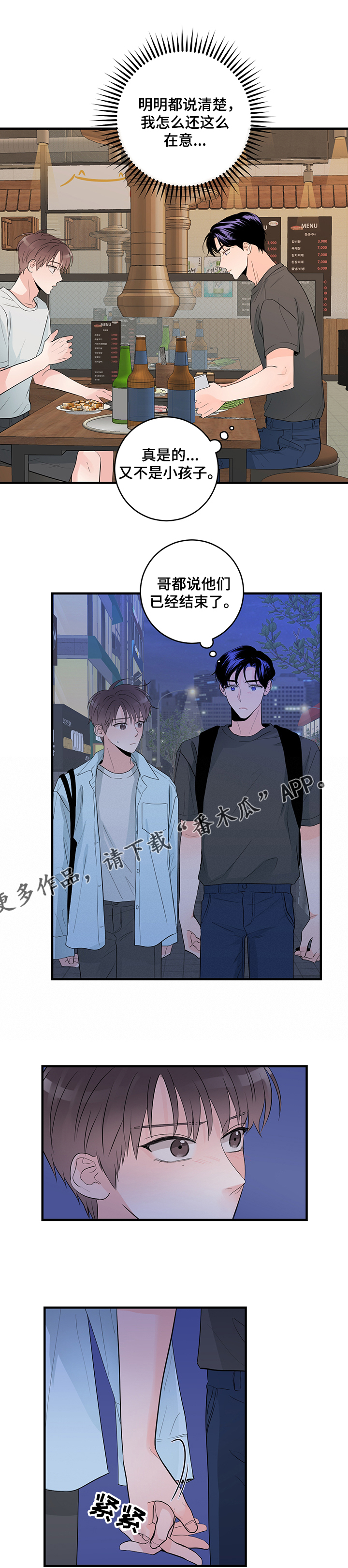 《关系练习》漫画最新章节第76章：误会免费下拉式在线观看章节第【6】张图片