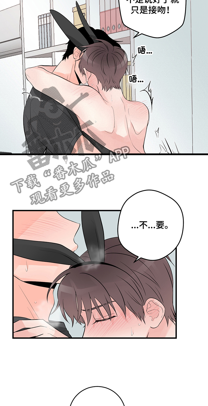 《关系练习》漫画最新章节第77章：就只是接吻？免费下拉式在线观看章节第【4】张图片