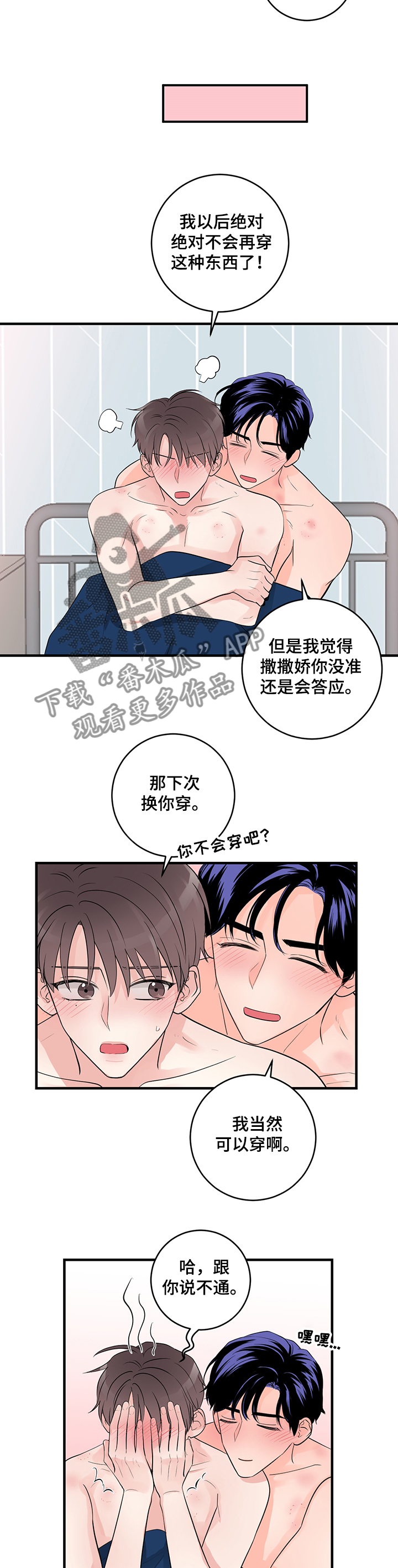 《关系练习》漫画最新章节第79章：我喜欢你免费下拉式在线观看章节第【5】张图片