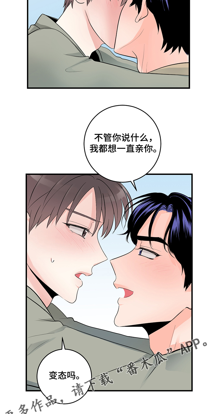 《关系练习》漫画最新章节第80章：【完结】永远~免费下拉式在线观看章节第【4】张图片