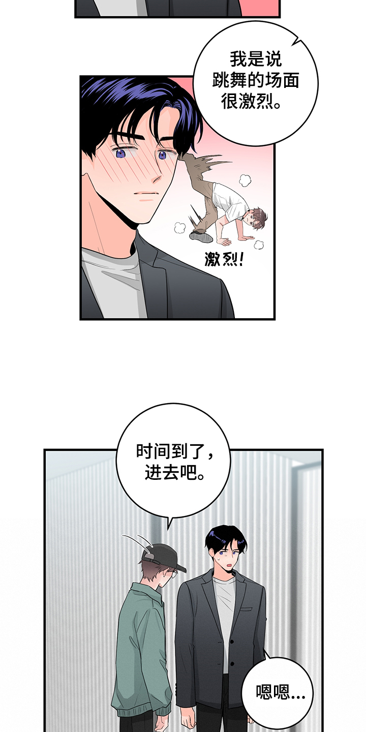 《关系练习》漫画最新章节第81章：【番外】拍摄初见免费下拉式在线观看章节第【10】张图片