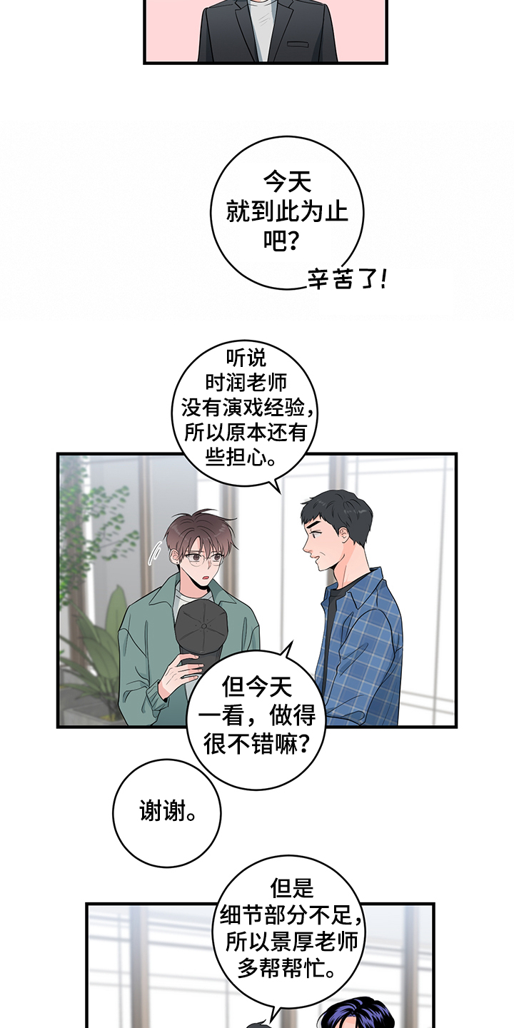 《关系练习》漫画最新章节第81章：【番外】拍摄初见免费下拉式在线观看章节第【2】张图片