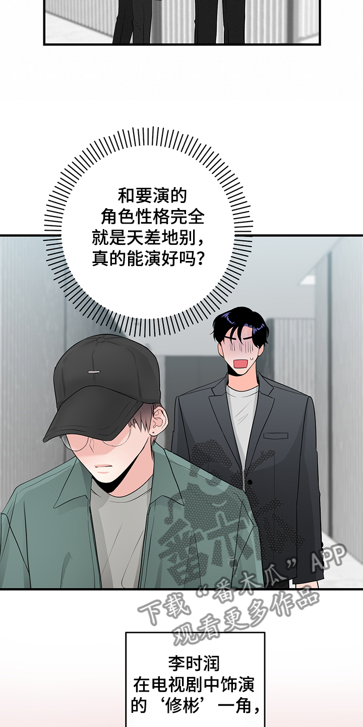 《关系练习》漫画最新章节第81章：【番外】拍摄初见免费下拉式在线观看章节第【9】张图片