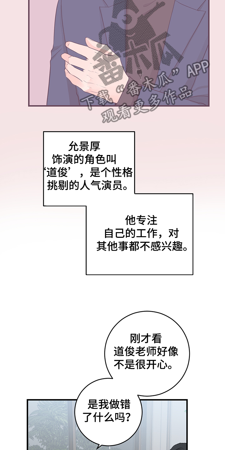 《关系练习》漫画最新章节第81章：【番外】拍摄初见免费下拉式在线观看章节第【6】张图片