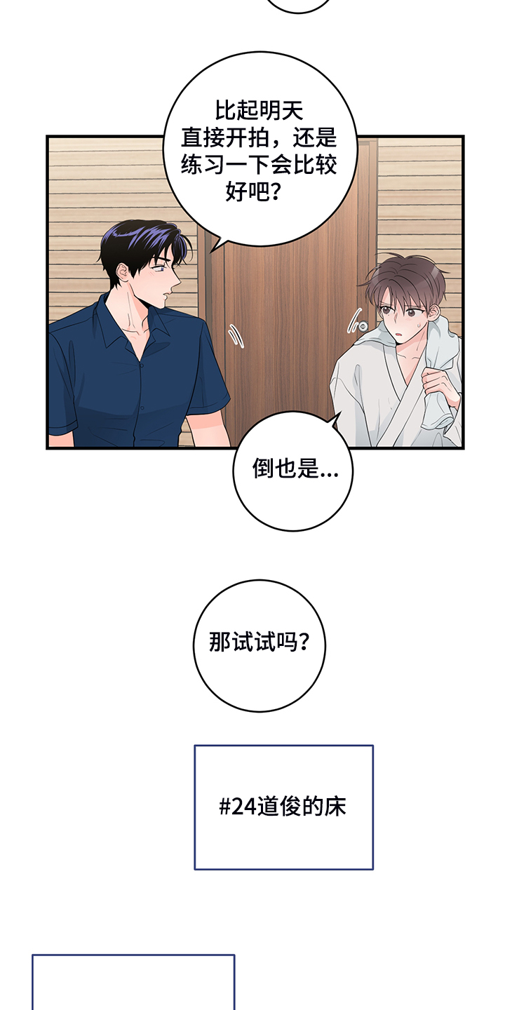 《关系练习》漫画最新章节第83章：【番外】对台词免费下拉式在线观看章节第【18】张图片