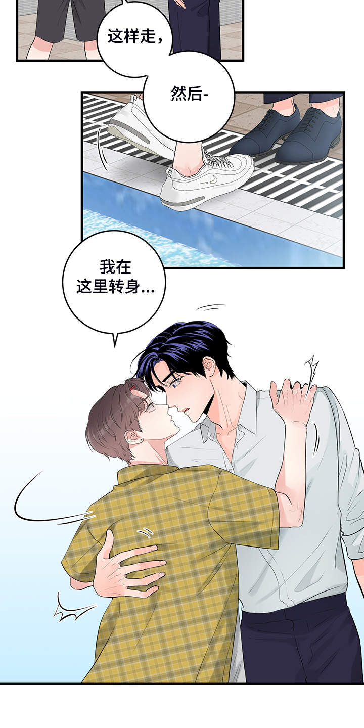 《关系练习》漫画最新章节第83章：【番外】对台词免费下拉式在线观看章节第【3】张图片