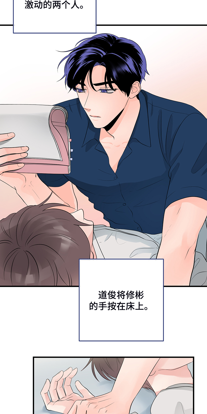 《关系练习》漫画最新章节第83章：【番外】对台词免费下拉式在线观看章节第【17】张图片