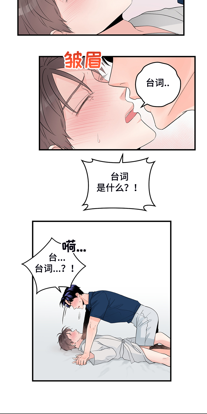 《关系练习》漫画最新章节第83章：【番外】对台词免费下拉式在线观看章节第【10】张图片