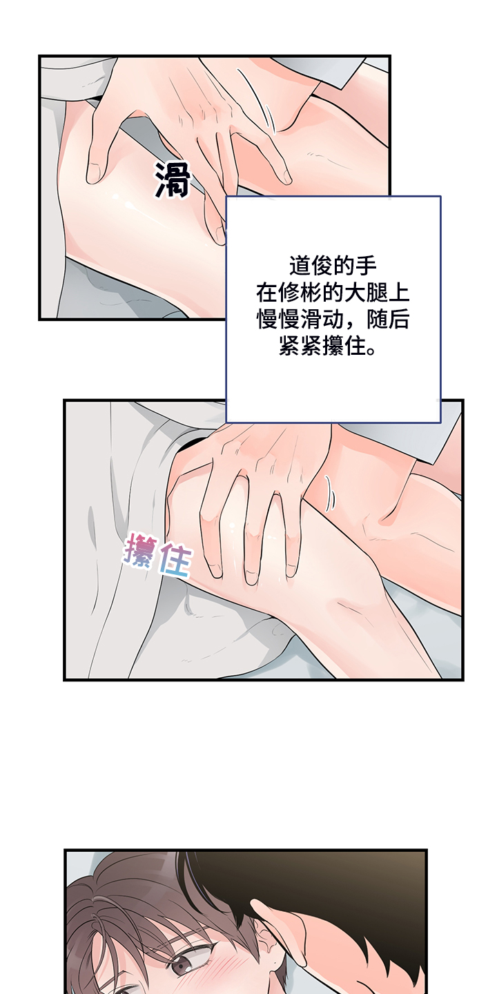 《关系练习》漫画最新章节第83章：【番外】对台词免费下拉式在线观看章节第【14】张图片