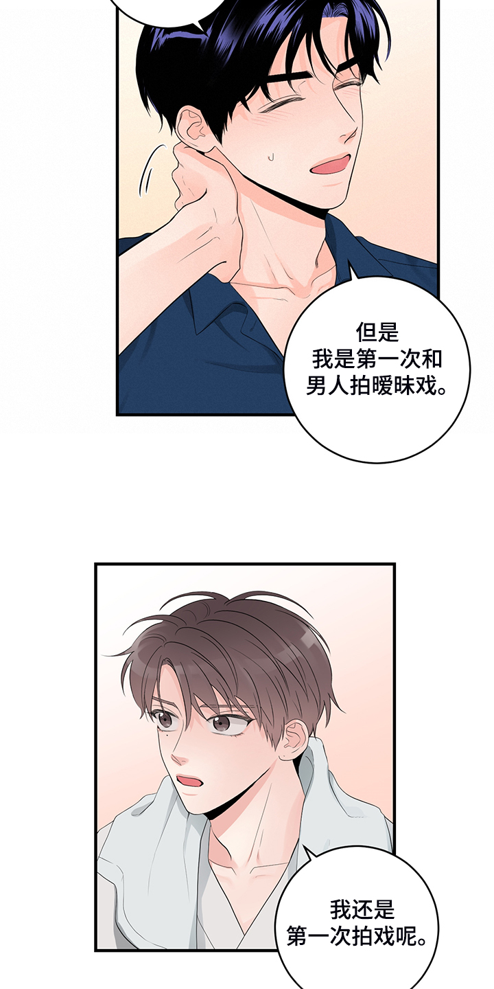 《关系练习》漫画最新章节第83章：【番外】对台词免费下拉式在线观看章节第【20】张图片