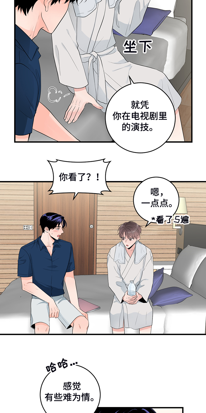 《关系练习》漫画最新章节第83章：【番外】对台词免费下拉式在线观看章节第【21】张图片