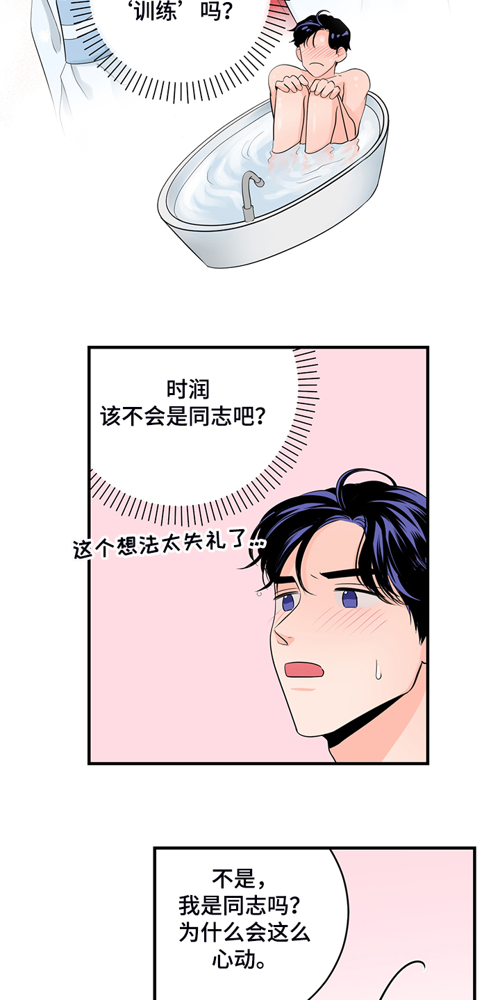 《关系练习》漫画最新章节第84章：【番外】好自然免费下拉式在线观看章节第【14】张图片