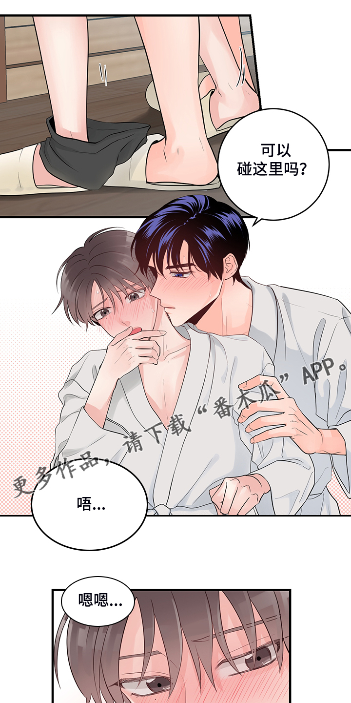 《关系练习》漫画最新章节第85章：【番外】只是太紧张免费下拉式在线观看章节第【2】张图片