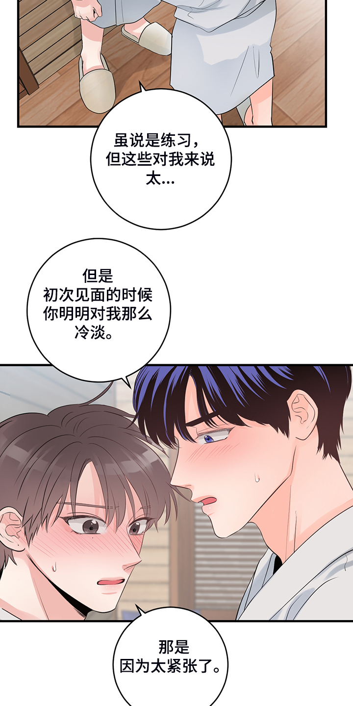 【关系练习】漫画-（第85章：【番外】只是太紧张）章节漫画下拉式图片-第6张图片