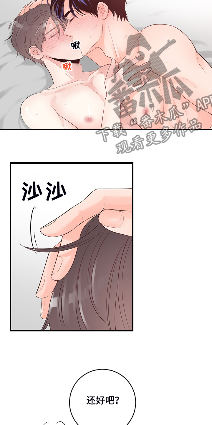 【关系练习】漫画-（第86章：【番外】太温柔了）章节漫画下拉式图片-第12张图片