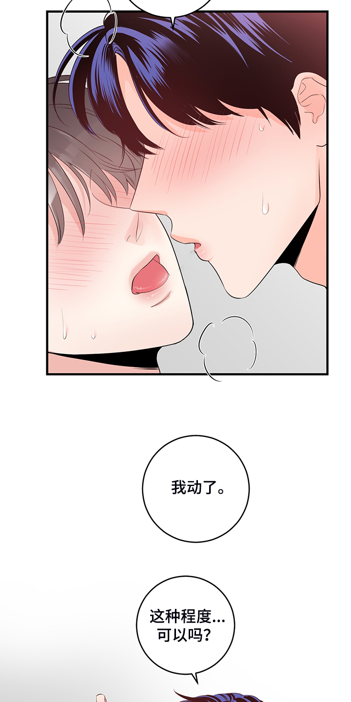 【关系练习】漫画-（第86章：【番外】太温柔了）章节漫画下拉式图片-第13张图片