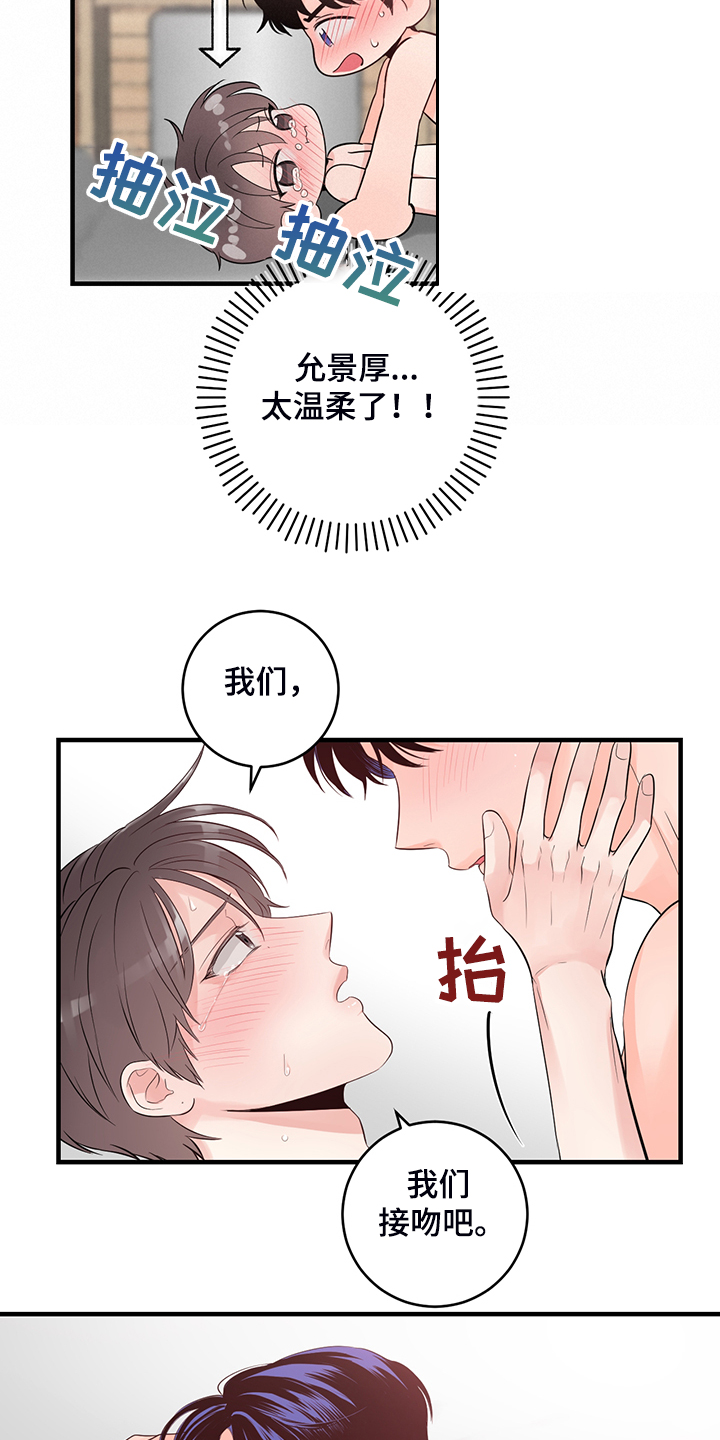 《关系练习》漫画最新章节第86章：【番外】太温柔了免费下拉式在线观看章节第【6】张图片