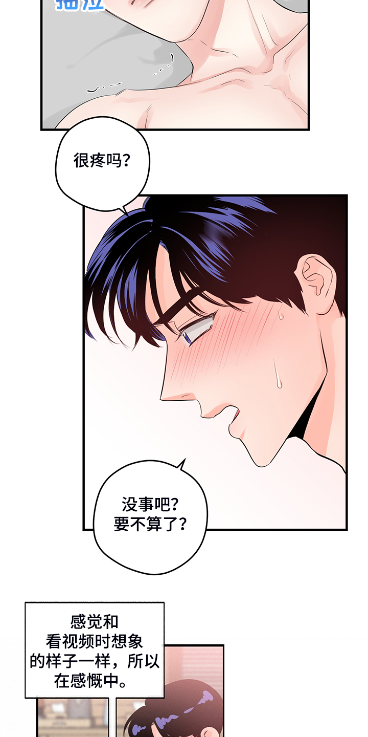 《关系练习》漫画最新章节第86章：【番外】太温柔了免费下拉式在线观看章节第【7】张图片