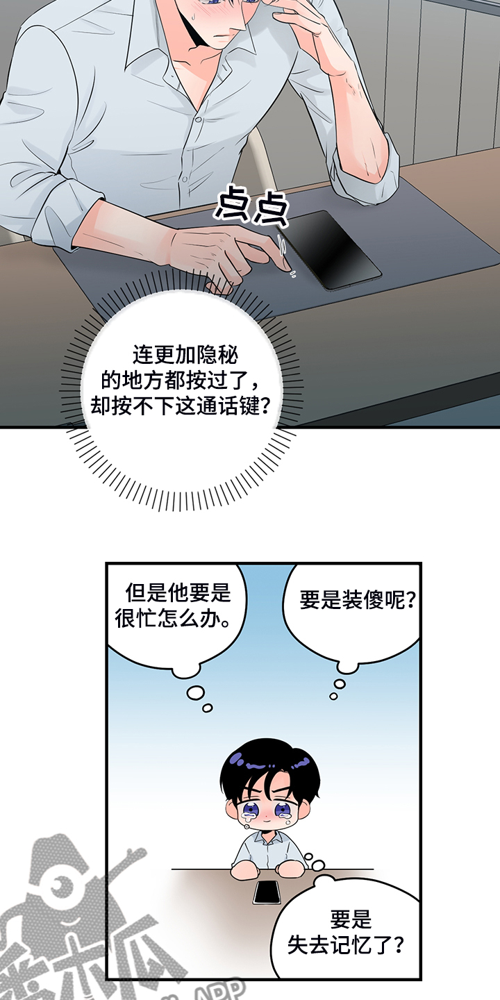 《关系练习》漫画最新章节第87章：【番外】一个人待会免费下拉式在线观看章节第【5】张图片