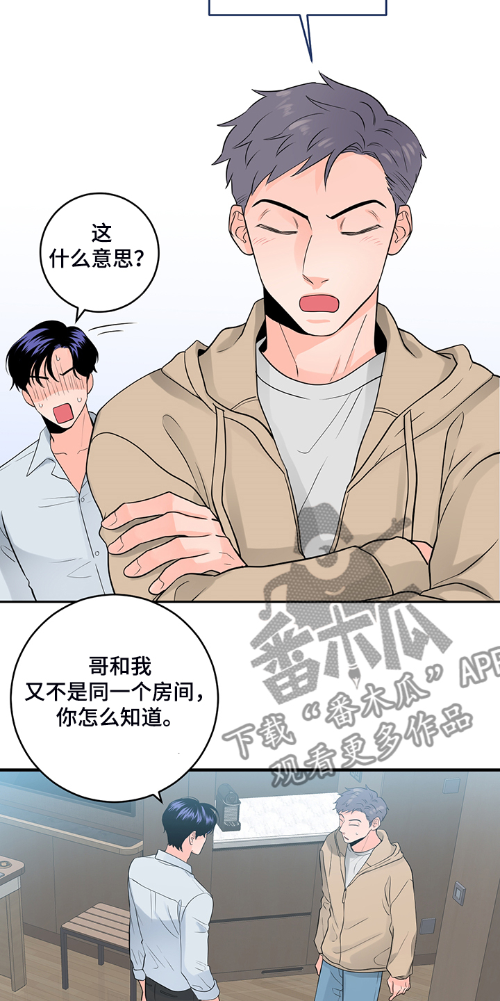 《关系练习》漫画最新章节第87章：【番外】一个人待会免费下拉式在线观看章节第【8】张图片