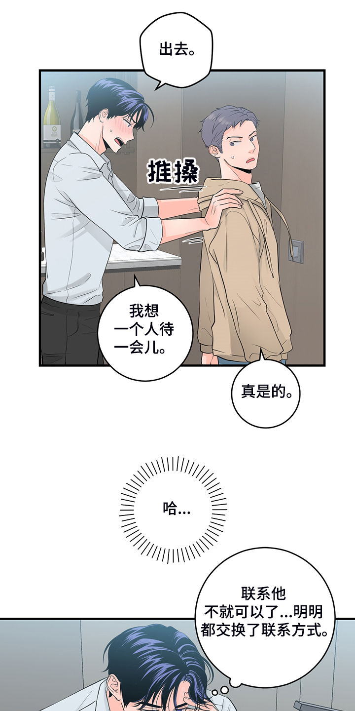 《关系练习》漫画最新章节第87章：【番外】一个人待会免费下拉式在线观看章节第【6】张图片