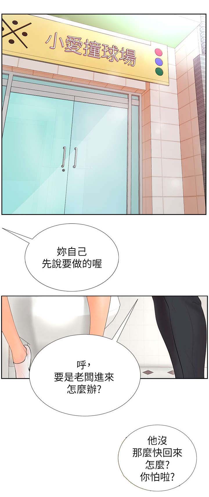 桌球甜心-第2章：厕所全彩韩漫标签