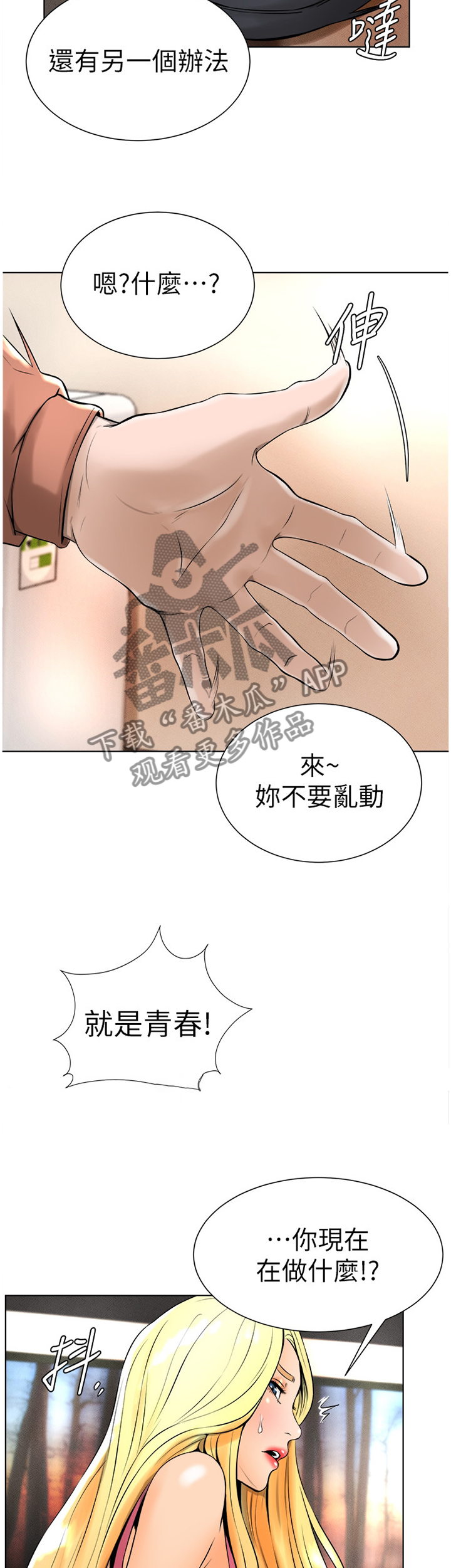 【桌球甜心】漫画-（第34章：拒绝!）章节漫画下拉式图片-第6张图片