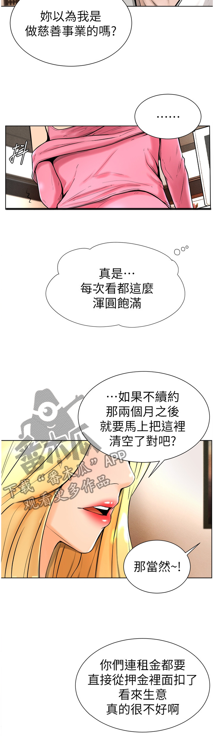 【桌球甜心】漫画-（第34章：拒绝!）章节漫画下拉式图片-第4张图片