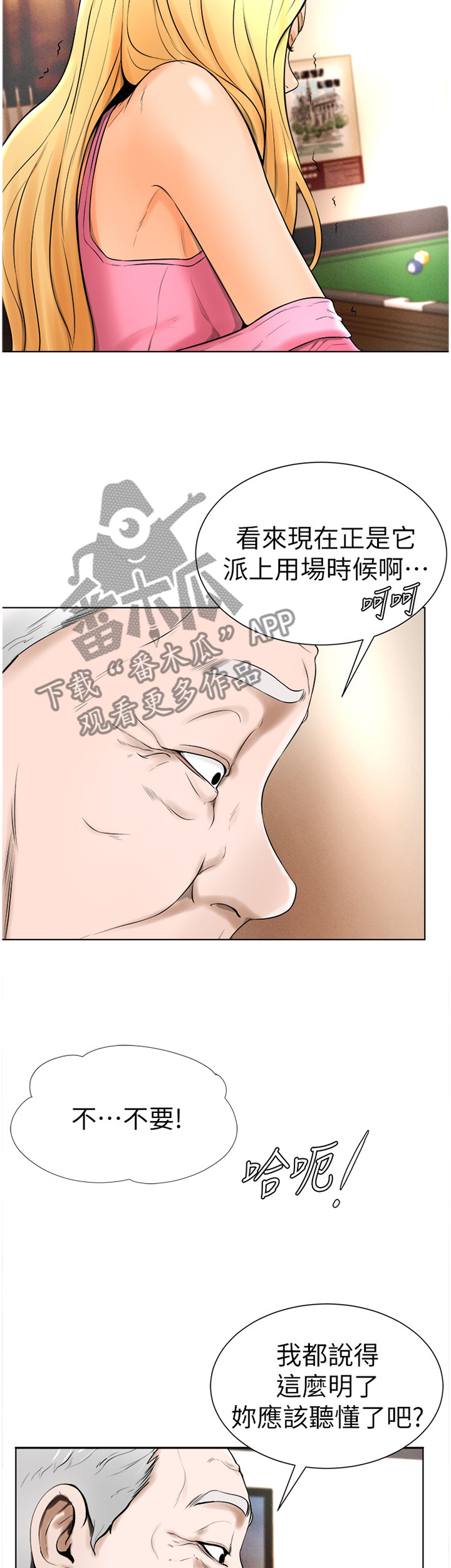 【桌球甜心】漫画-（第34章：拒绝!）章节漫画下拉式图片-第8张图片