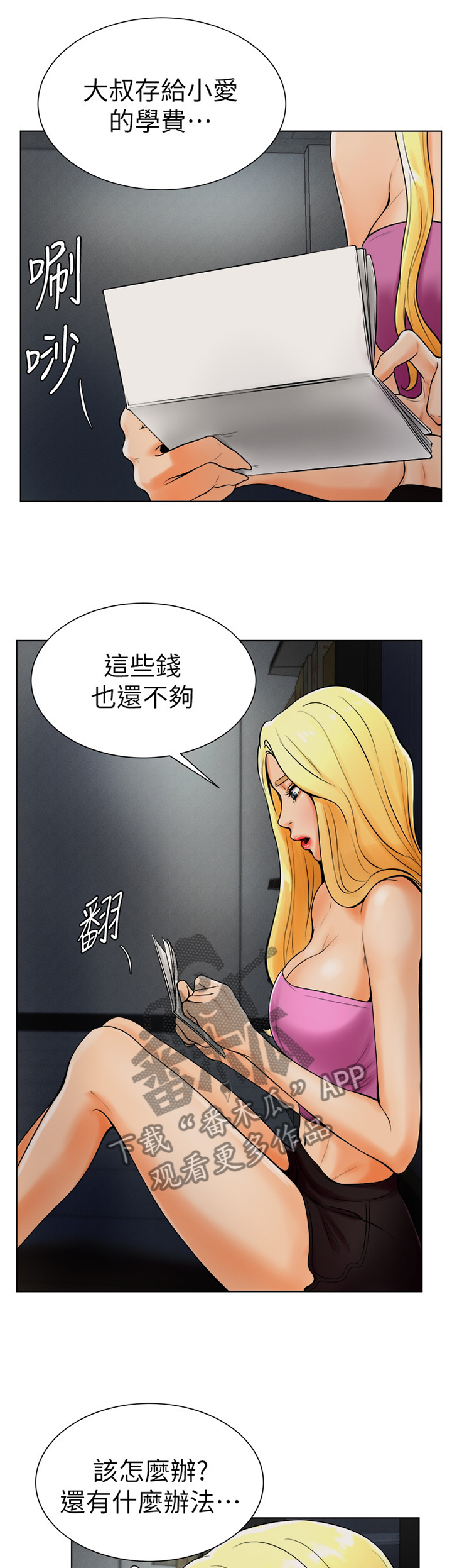【桌球甜心】漫画-（第39章：请求帮忙）章节漫画下拉式图片-第1张图片