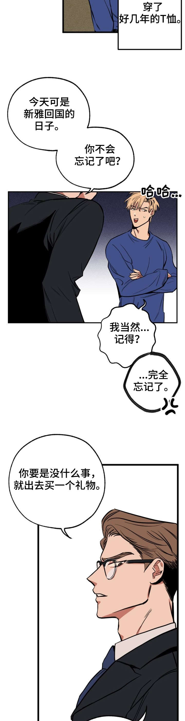 《记忆轨迹》漫画最新章节第1章：熟悉的感觉免费下拉式在线观看章节第【3】张图片