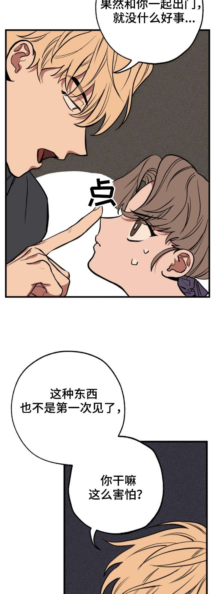 《记忆轨迹》漫画最新章节第2章：小鬼免费下拉式在线观看章节第【4】张图片