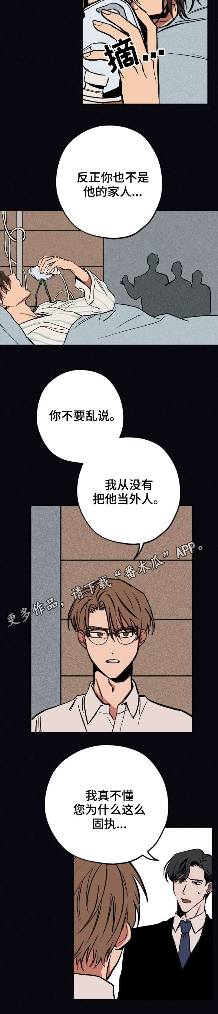 《记忆轨迹》漫画最新章节第3章：梦中人免费下拉式在线观看章节第【1】张图片