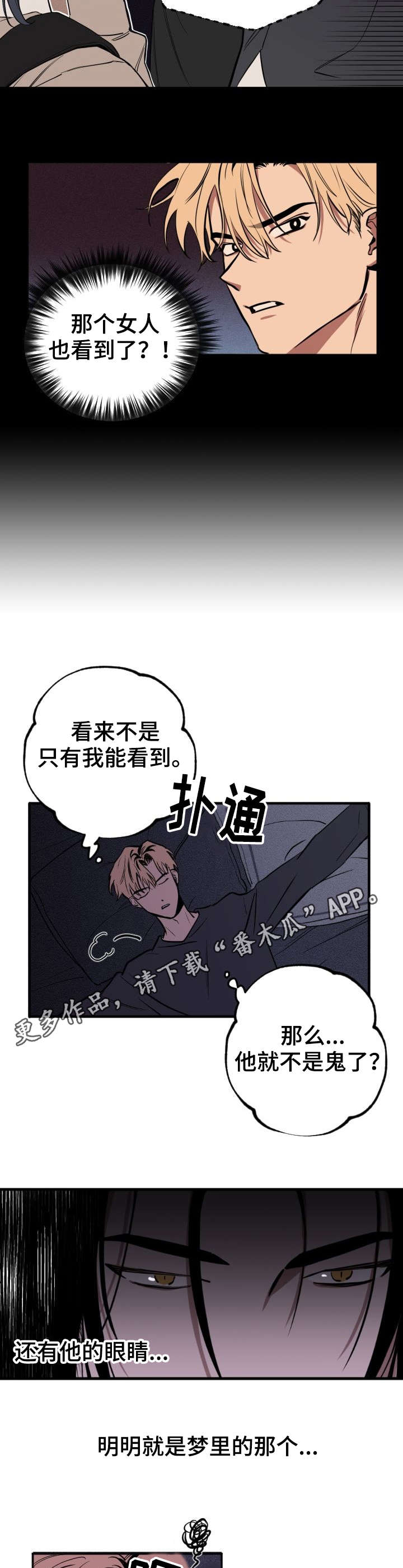 《记忆轨迹》漫画最新章节第5章：再次出现免费下拉式在线观看章节第【4】张图片