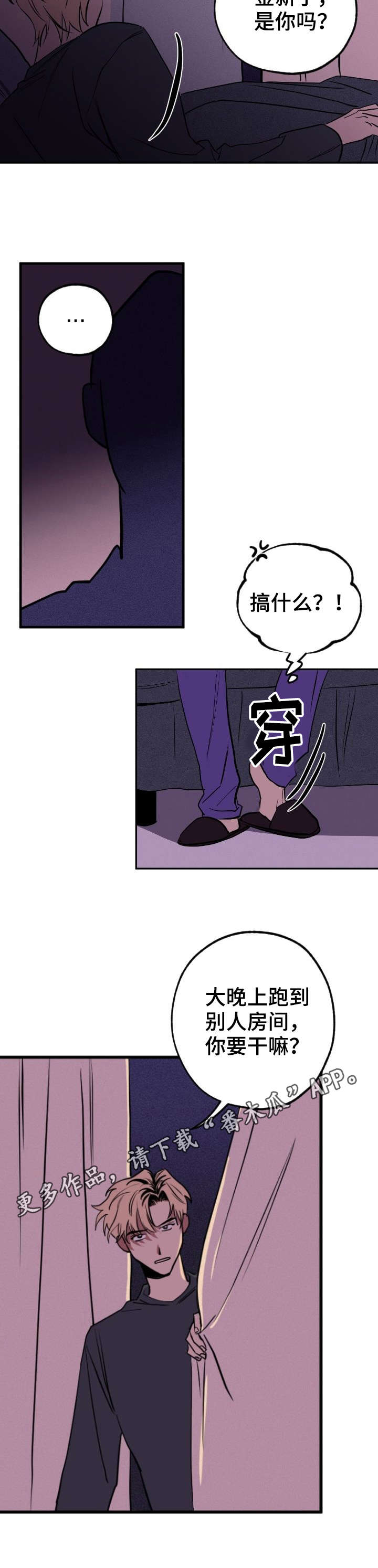 《记忆轨迹》漫画最新章节第5章：再次出现免费下拉式在线观看章节第【2】张图片