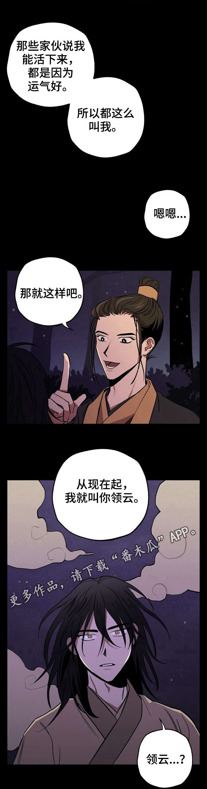 《记忆轨迹》漫画最新章节第7章：记忆免费下拉式在线观看章节第【4】张图片