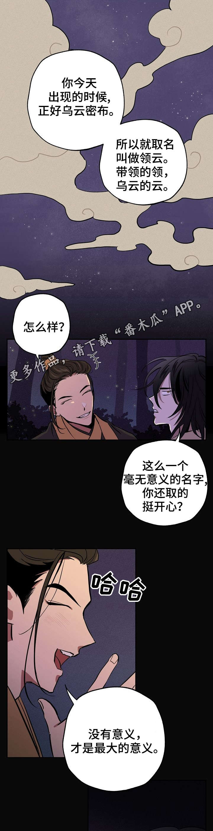 《记忆轨迹》漫画最新章节第7章：记忆免费下拉式在线观看章节第【3】张图片