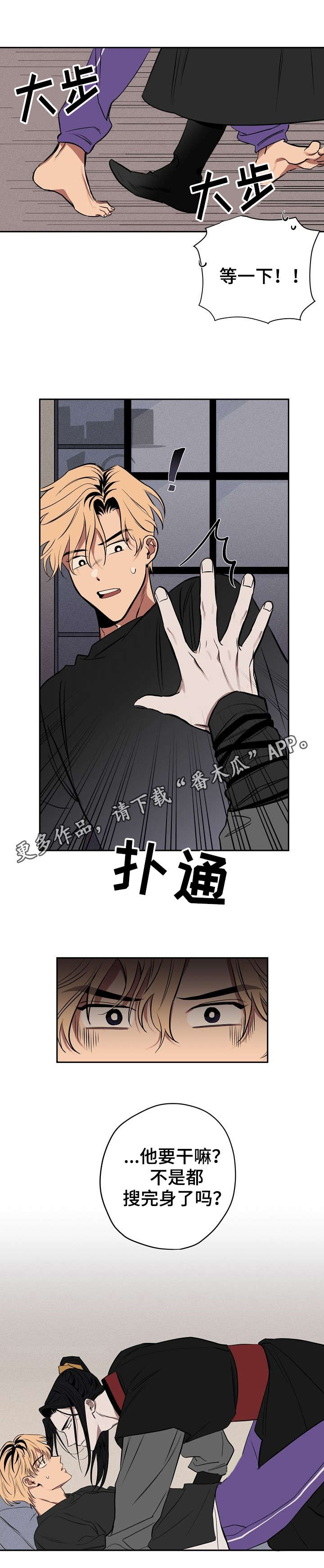 《记忆轨迹》漫画最新章节第8章：试验免费下拉式在线观看章节第【1】张图片