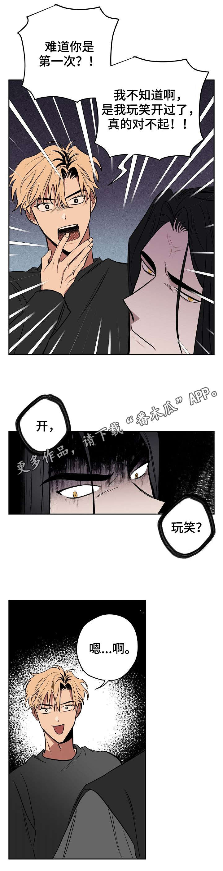 《记忆轨迹》漫画最新章节第8章：试验免费下拉式在线观看章节第【2】张图片