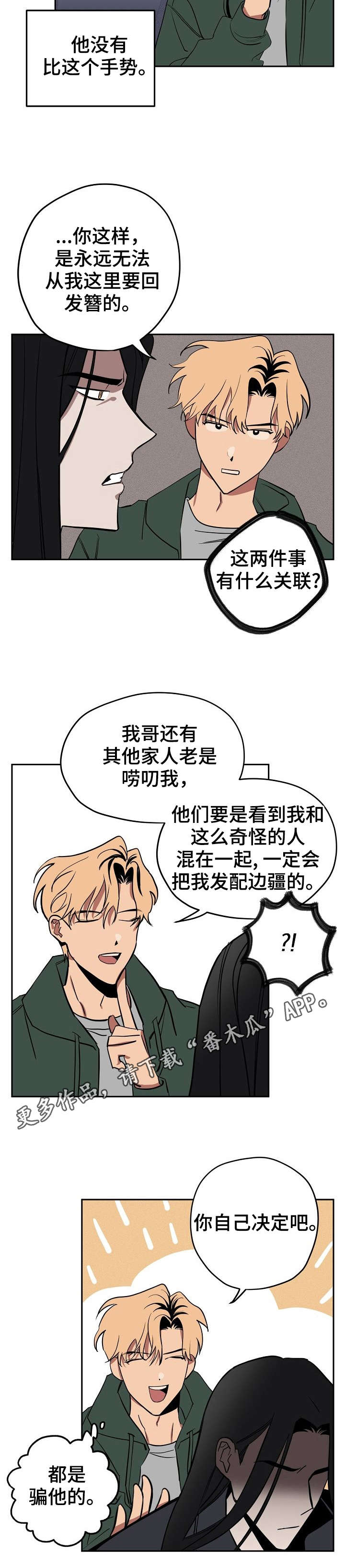 《记忆轨迹》漫画最新章节第11章：撒谎免费下拉式在线观看章节第【1】张图片